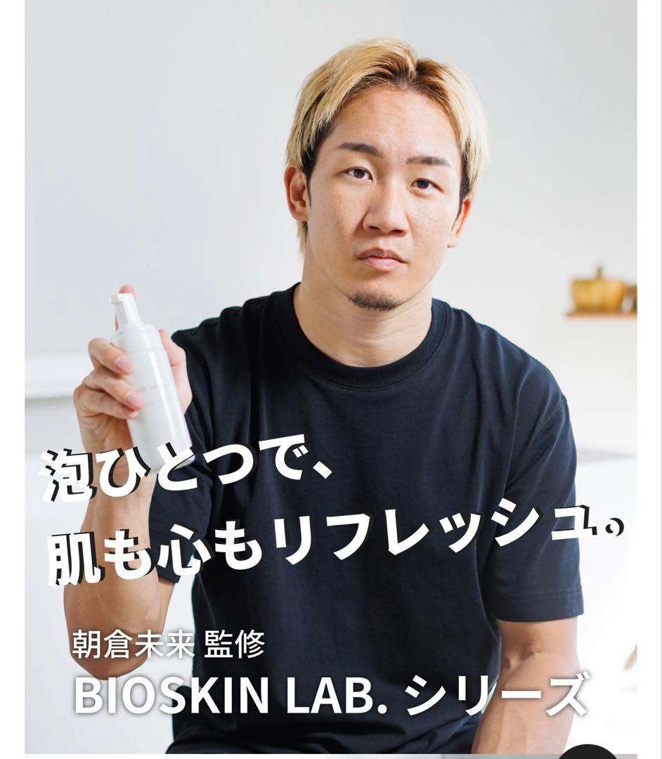 【新品】BIO SKIN LAB フェイスウォッシュ 洗顔ソープ 2本セット