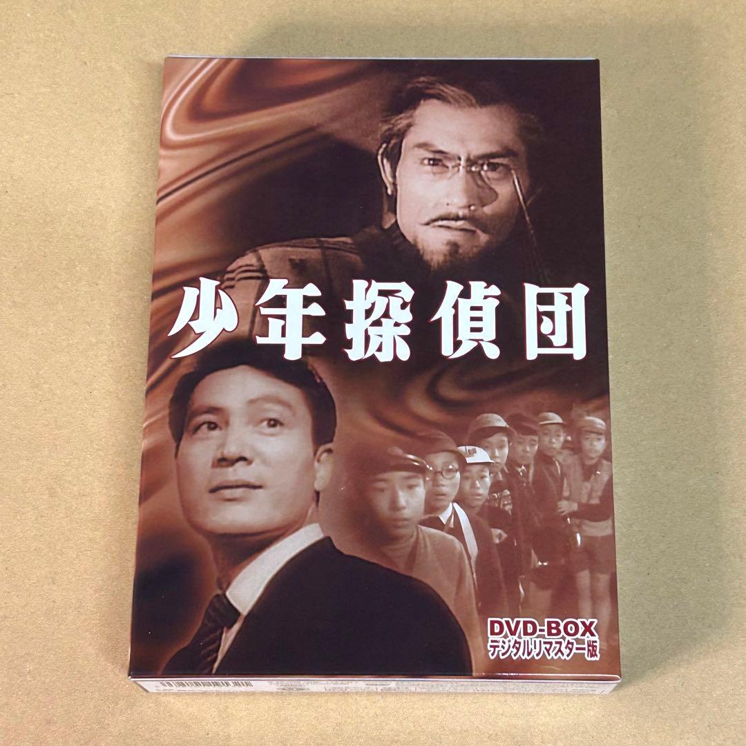 少年探偵団 DVD BOX デジタルリマスター版
