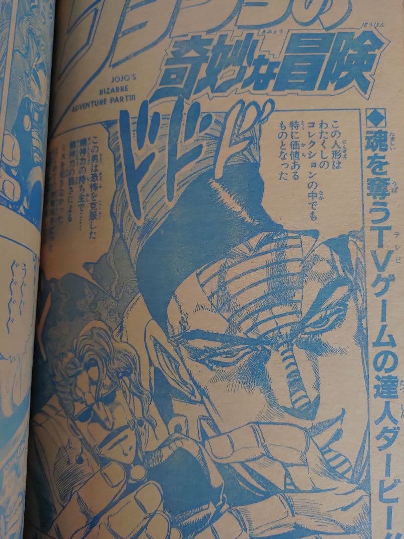【週刊少年ジャンプ1991年36-37号】ドラゴンボール　人造人間偏　b