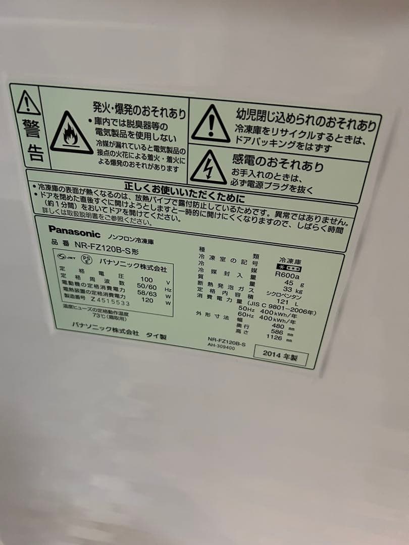 Panasonic 冷凍庫