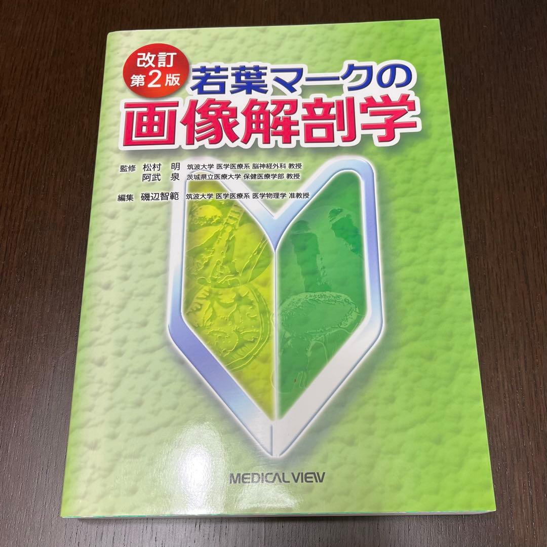 放射線技師養成学校教材・参考書Ａ