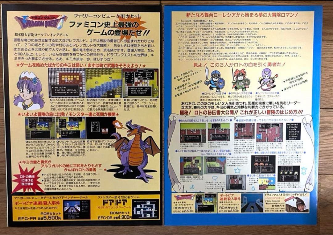 【美品/レア】ドラゴンクエスト1,2 パンフレット　ドラクエ 鳥山明