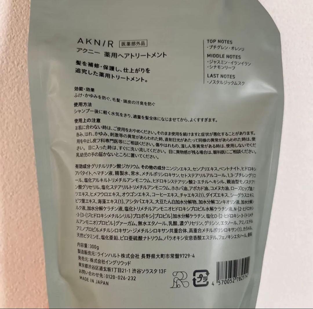 AKNR トリートメント 3個セット