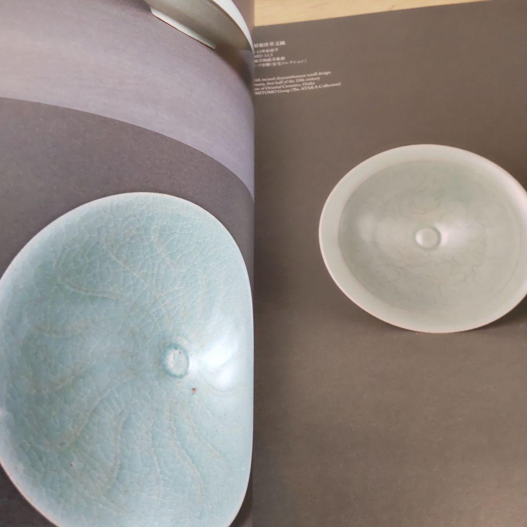 【図録・美術】特別展　高麗青磁ーヒスイのきらめき