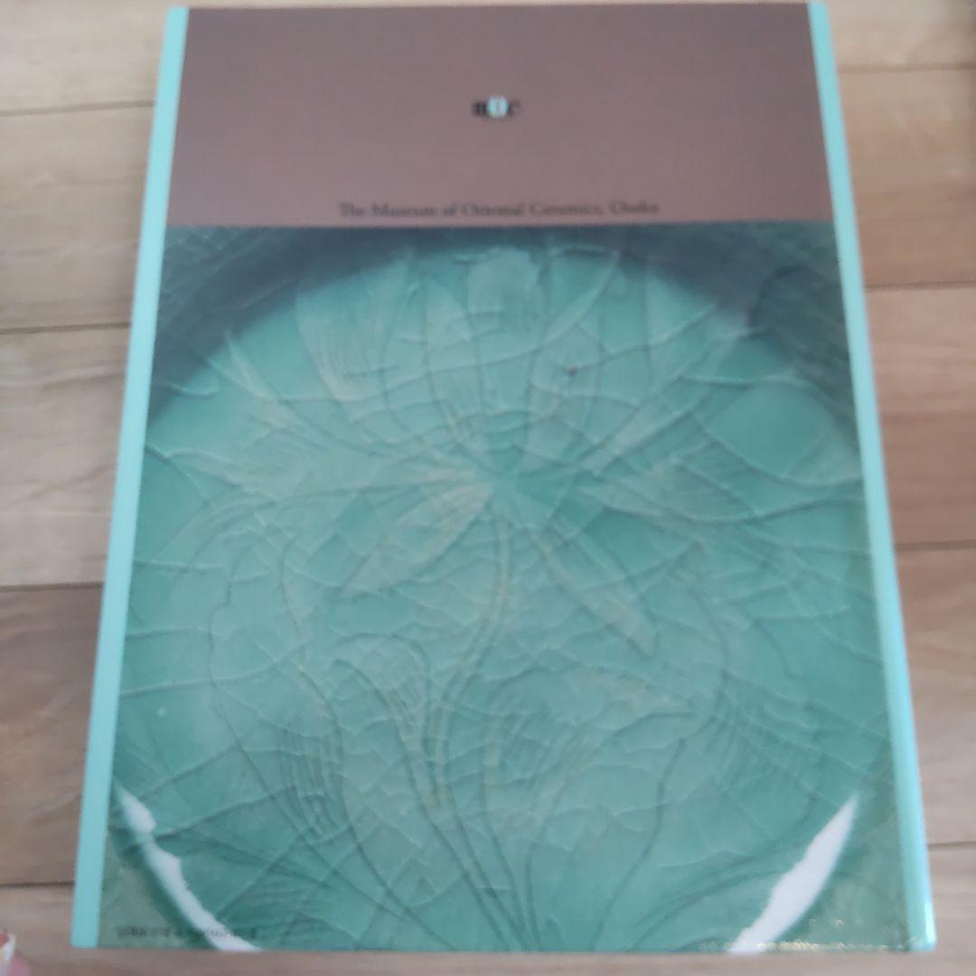 【図録・美術】特別展　高麗青磁ーヒスイのきらめき