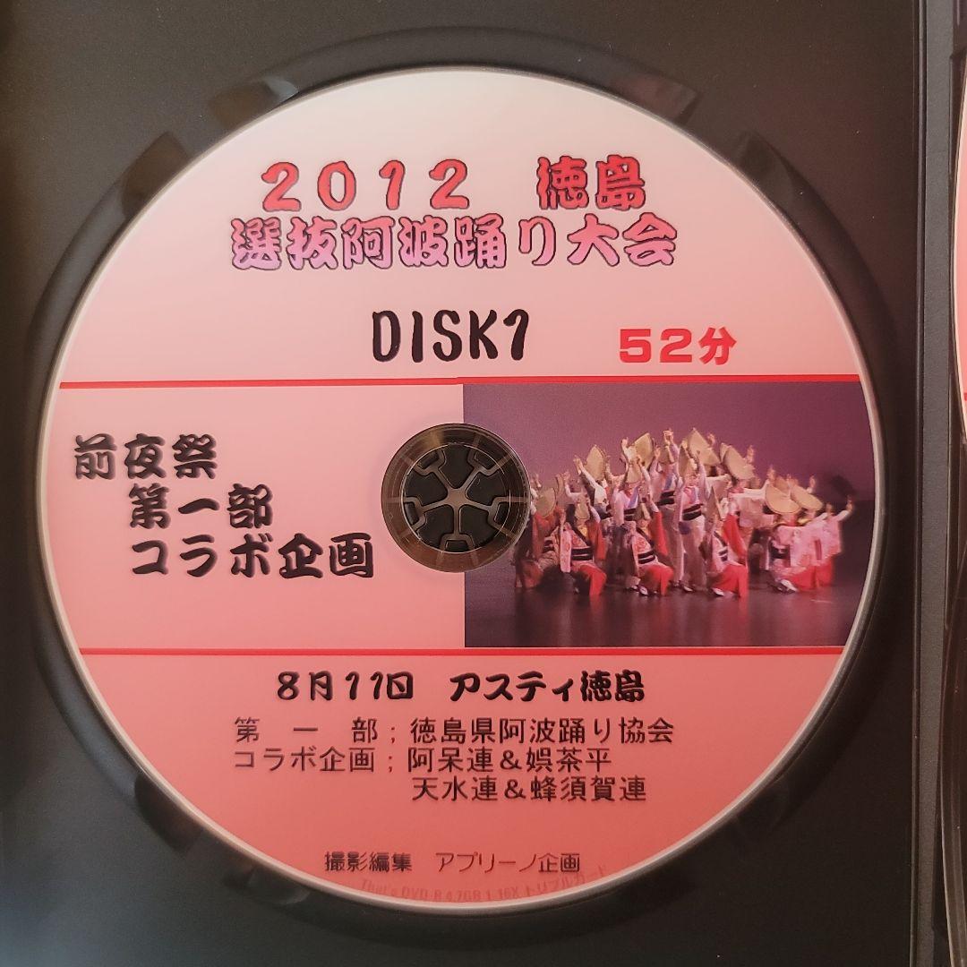 2012 徳島選抜阿波踊り大会選集