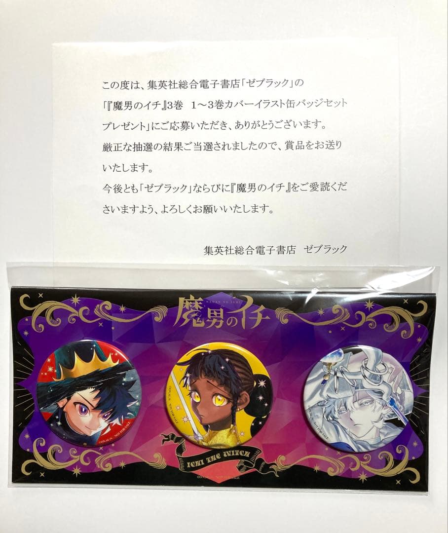 【匿名配送】魔男のイチ ゼブラック抽選プレゼント缶バッジセット