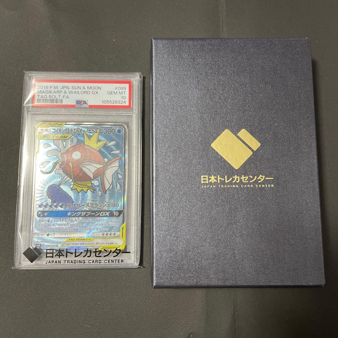 コイキング＆ホエルオーGX　SR　PSA10