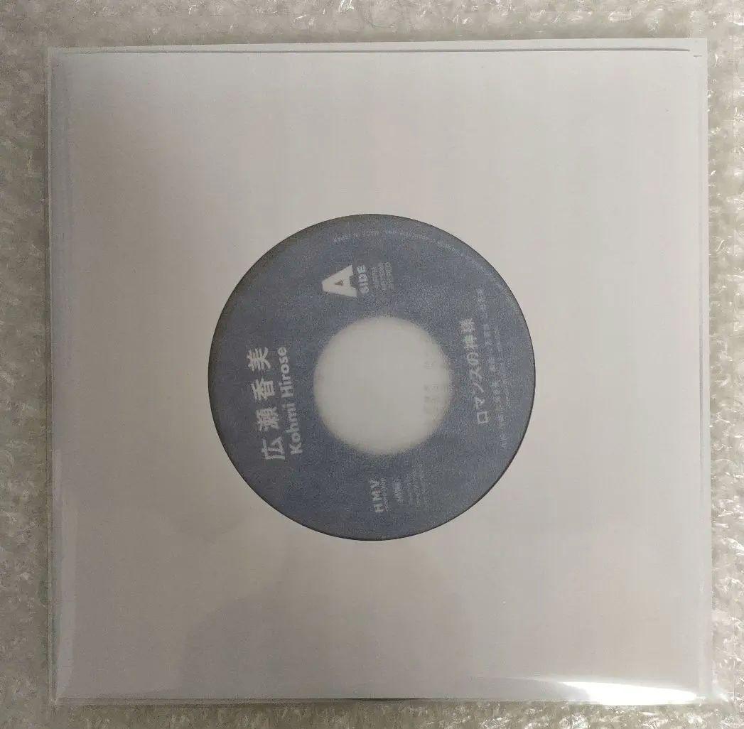 ロマンスの神様 広瀬香美