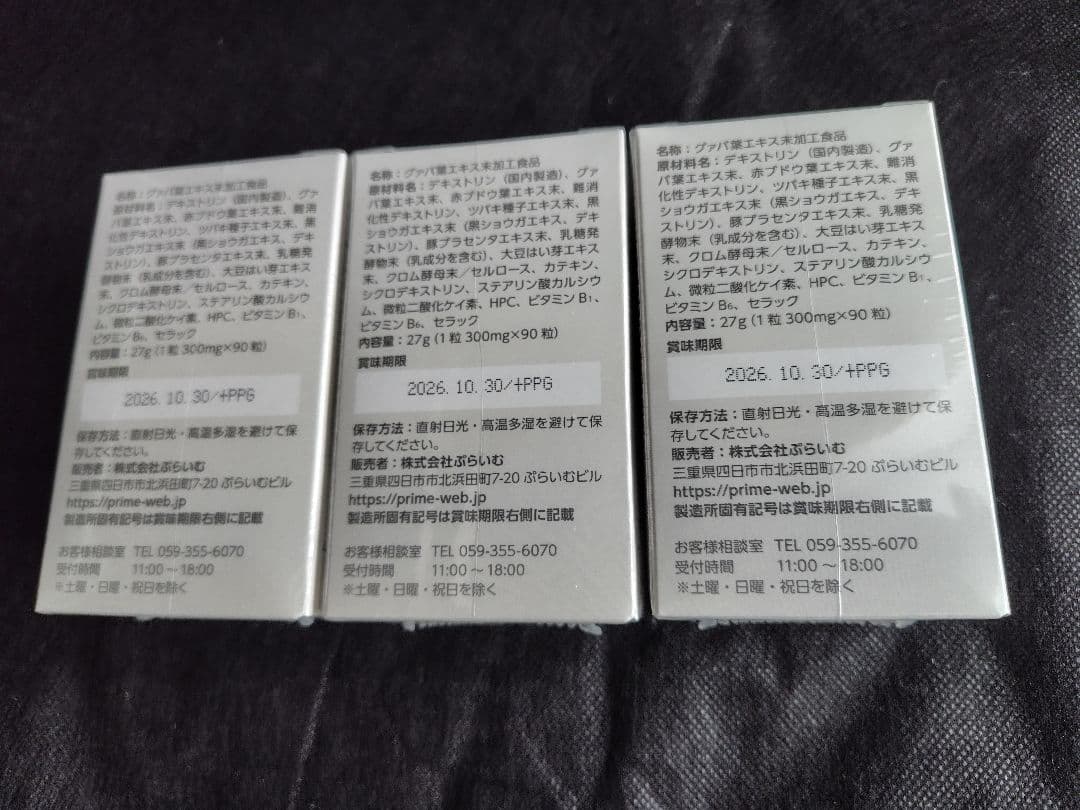 【新品・未開封】ぷらいむ　Poifat　ポイファット　３箱セット