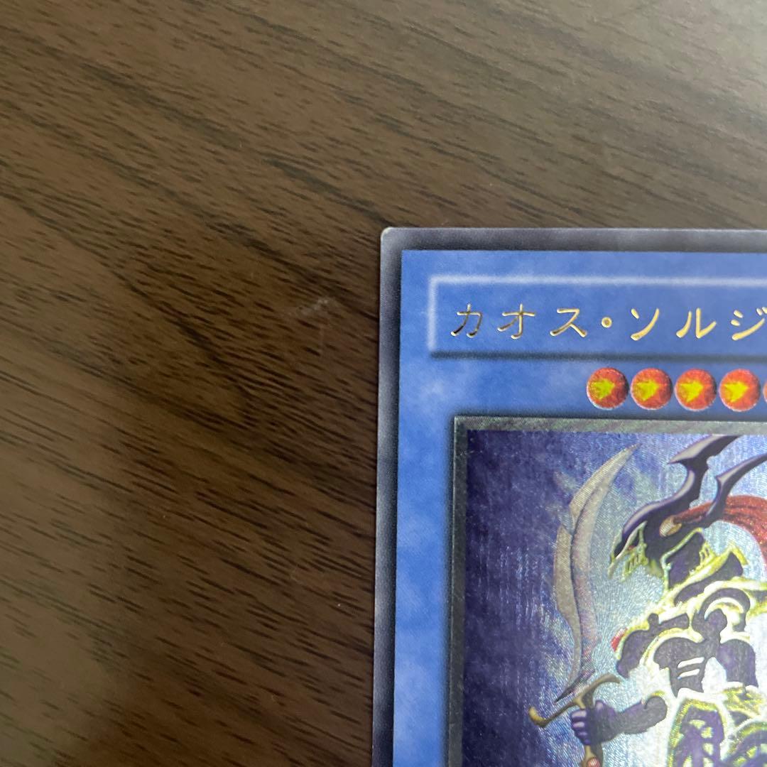 カオスソルジャー アルティメットレア　レリーフ