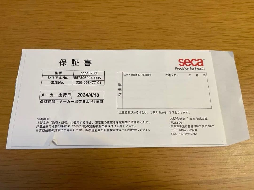 seca 878 dr デジタルフラットスケール　体重計