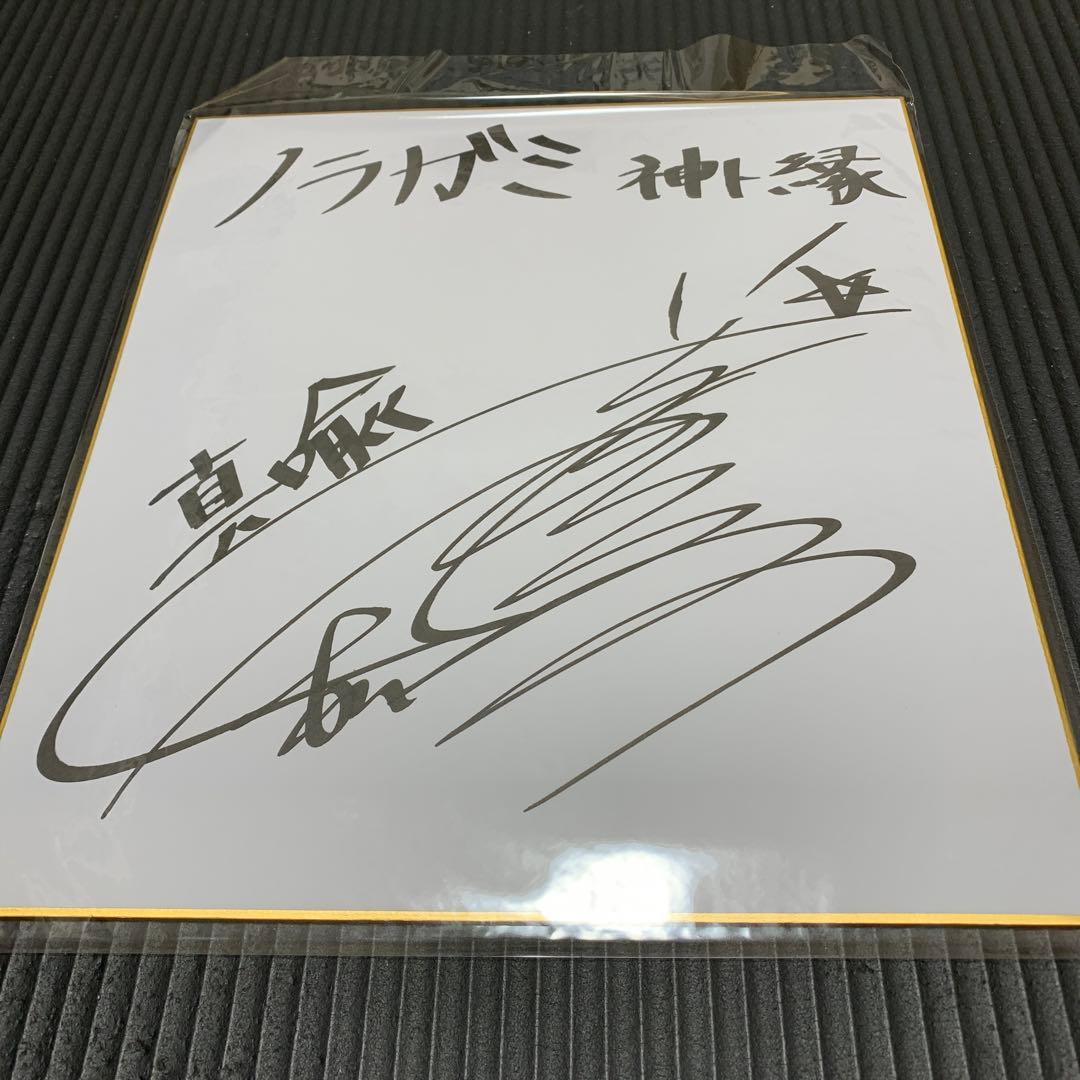 【声優サイン】今井麻美 サイン色紙