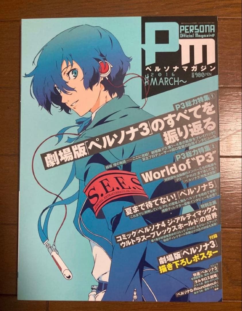 ペルソナ３　主人公　結城理　グッズセット