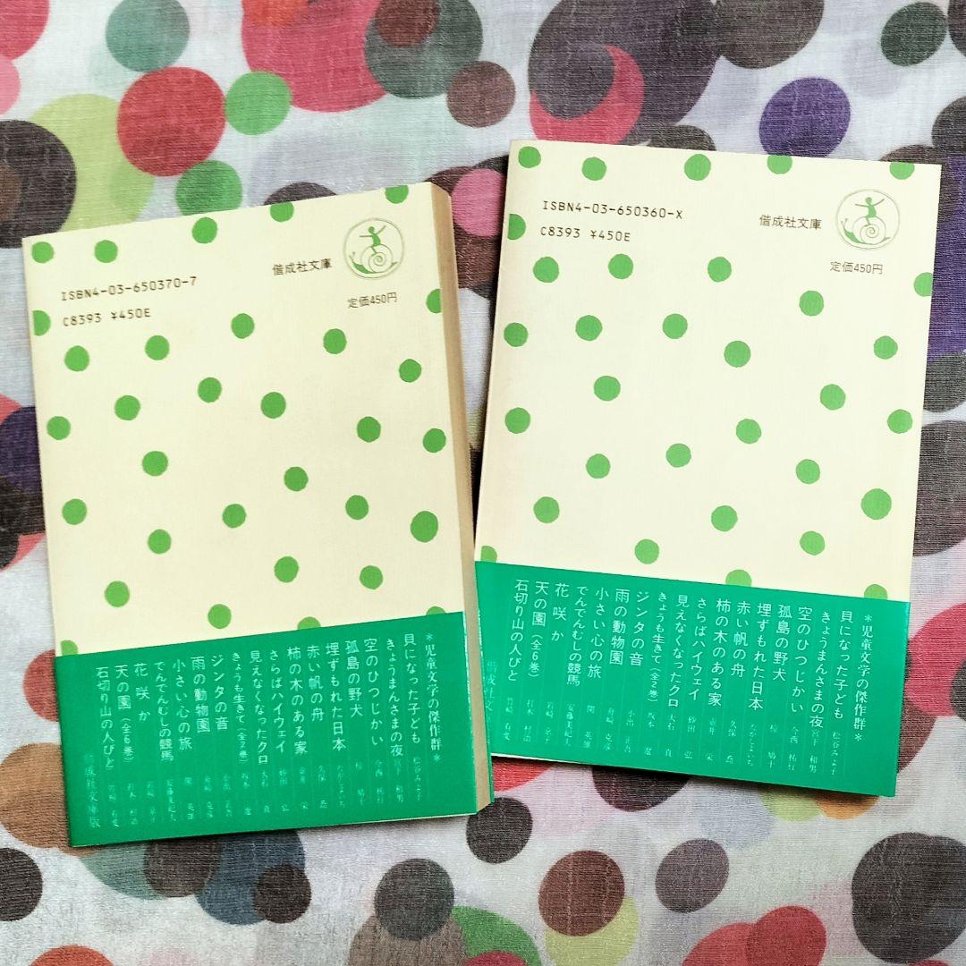 厚生大臣賞受賞✨きょうも生きて 第一部・二部✨坂本遼 1977年児童文学 偕成社