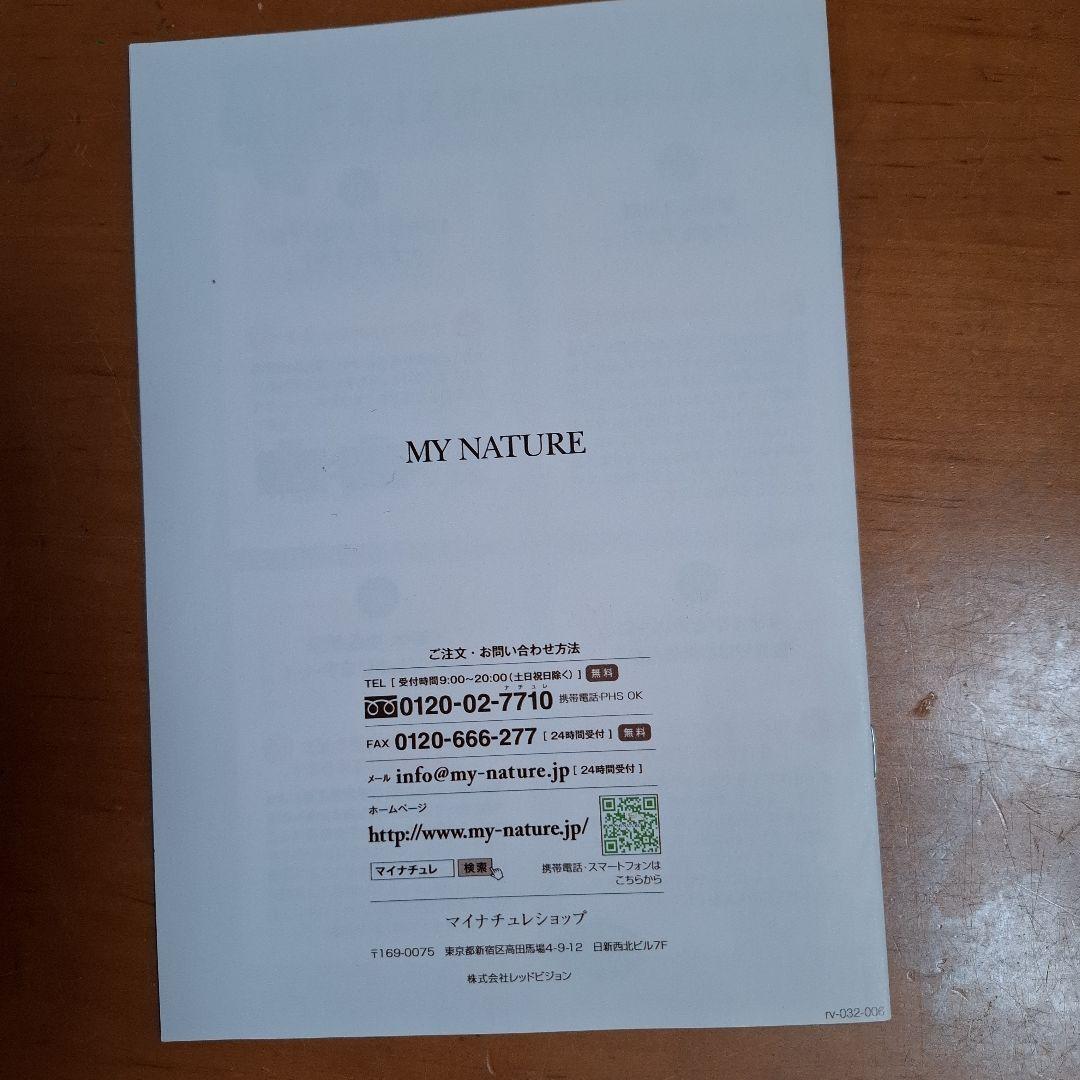 マイナチュレ オールインワンカラートリートメント ダークブラウン