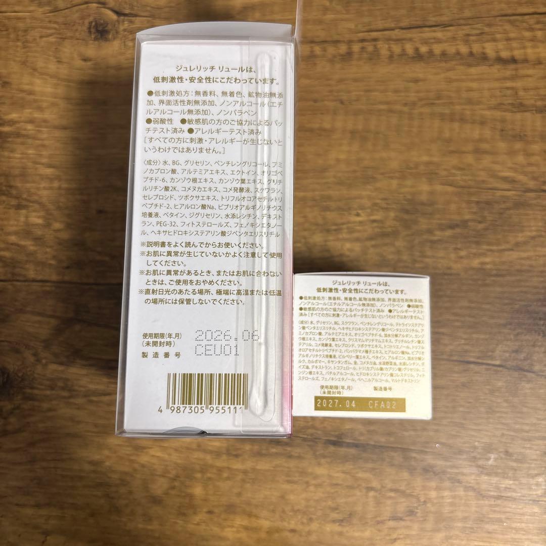 (新品未使用)GELÉE RICH LUEUR 化粧水・クリームセット