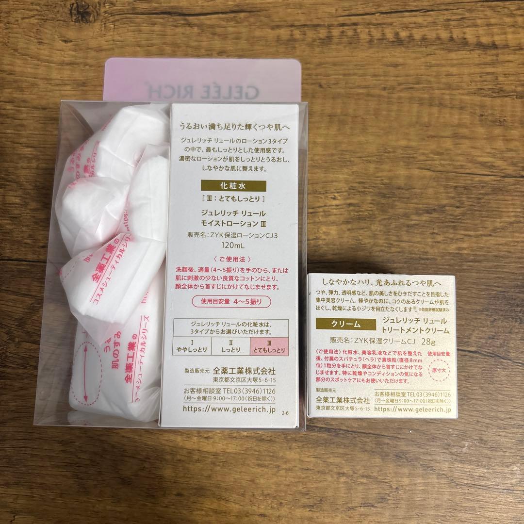 (新品未使用)GELÉE RICH LUEUR 化粧水・クリームセット