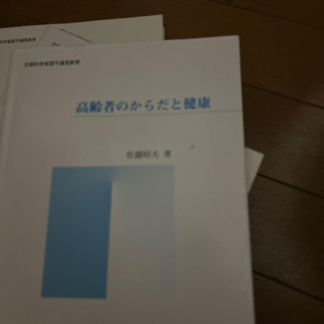 人間総合科学大学教科書