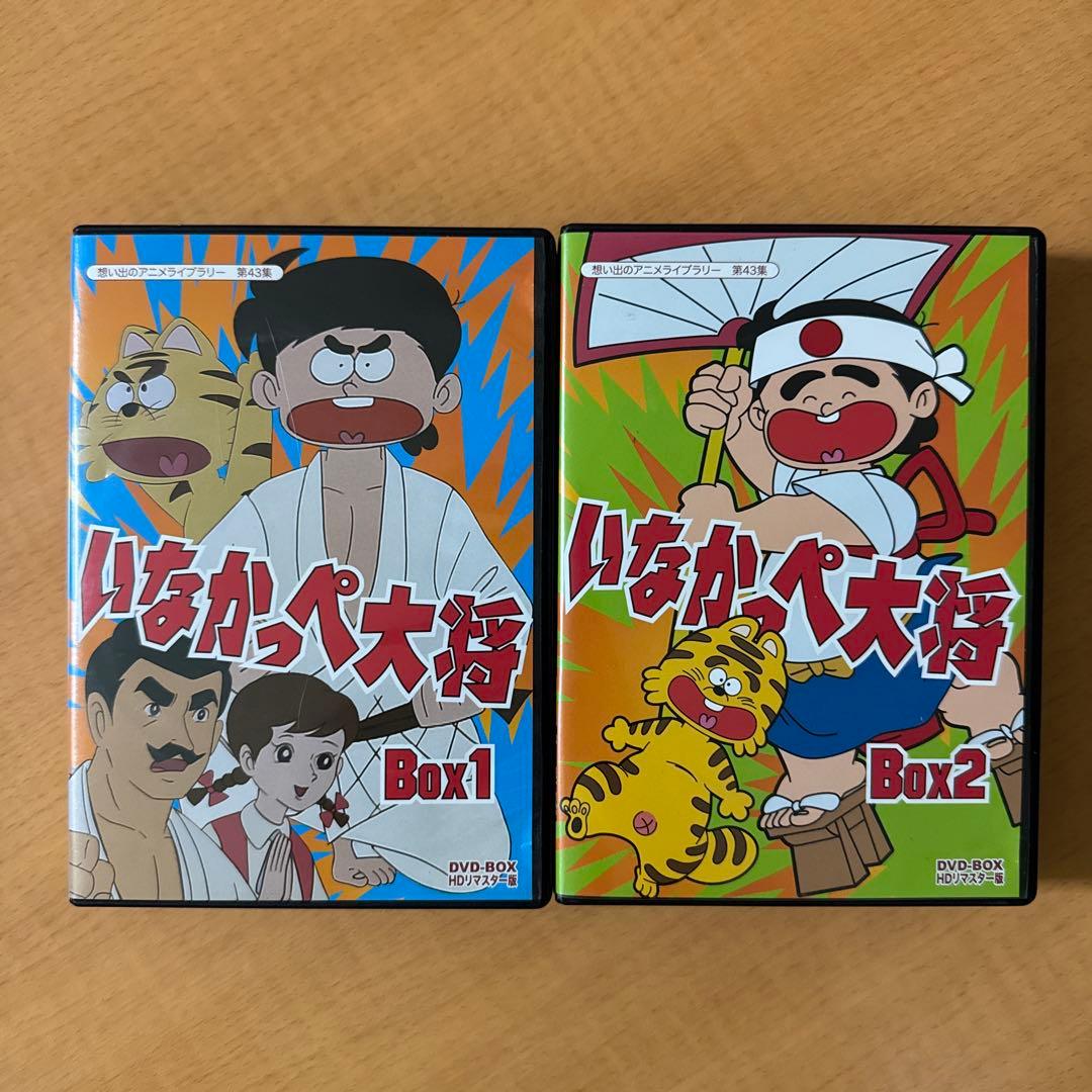 いなかっぺ大将 DVD-BOX HDリマスター版セット