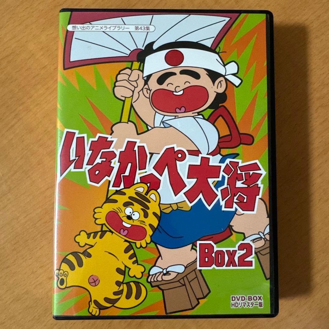 いなかっぺ大将 DVD-BOX HDリマスター版セット