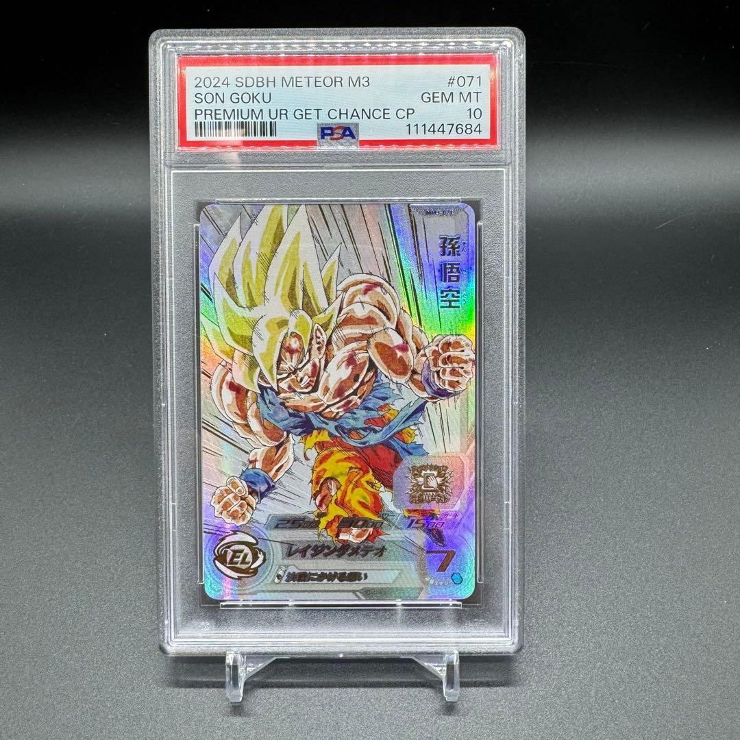 ニ*ム様 PSA10 ドラゴンボールヒーローズ MM3-071 孫悟空　レイジン