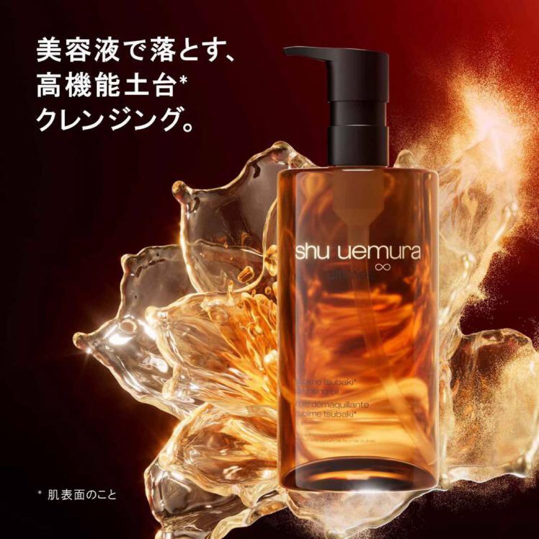 shu uemura アルティム8∞ クレンジングオイル