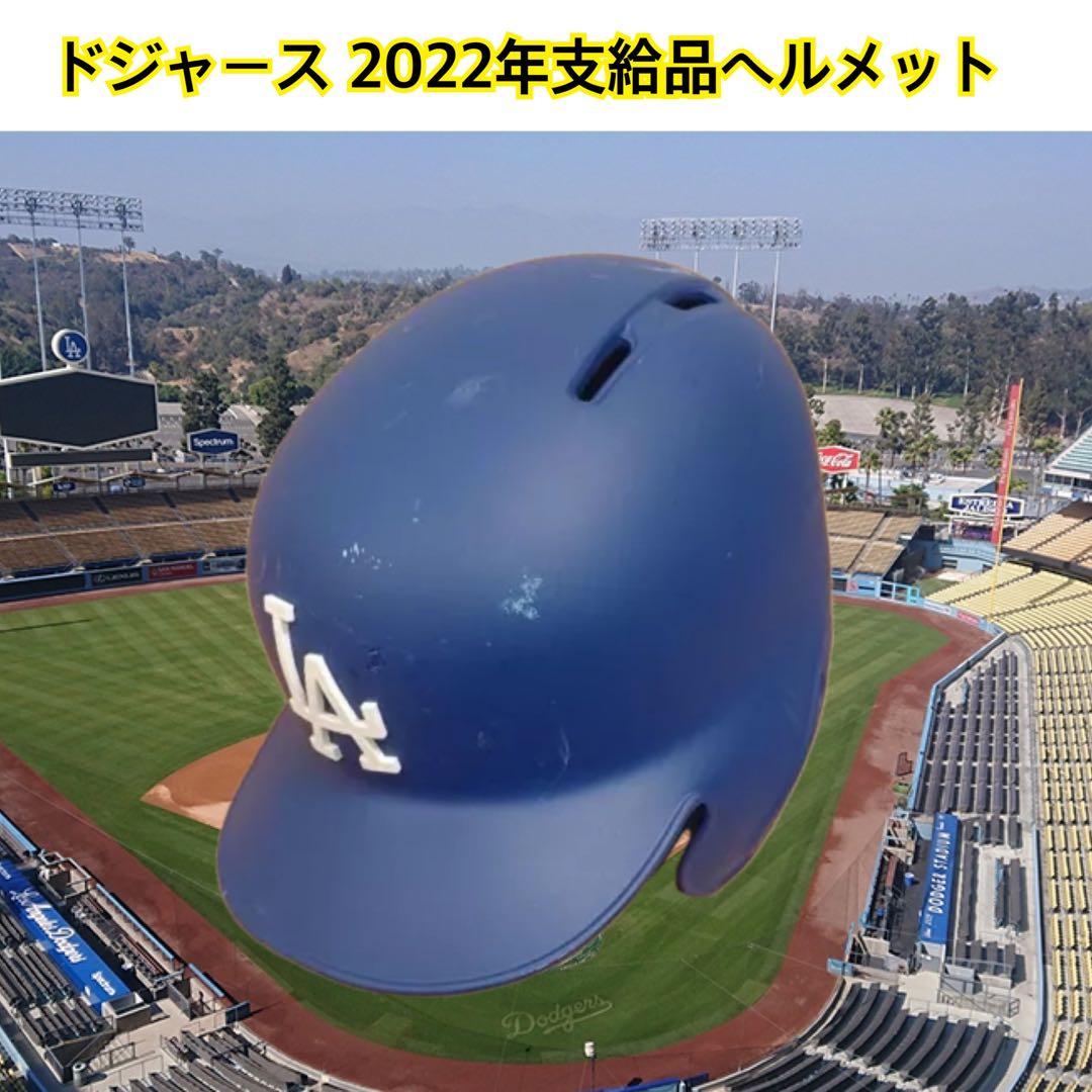 ロサンゼルス ドジャース 2022年 支給品 ヘルメット Rawlings製 ③