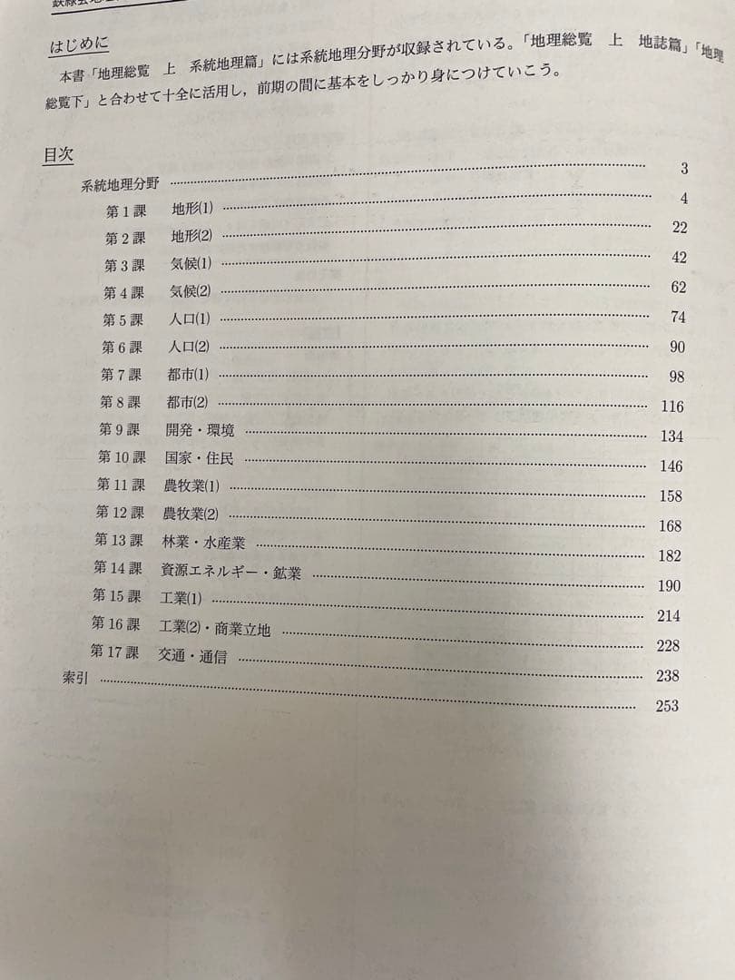 鉄緑会　高3地理教材　地理総覧