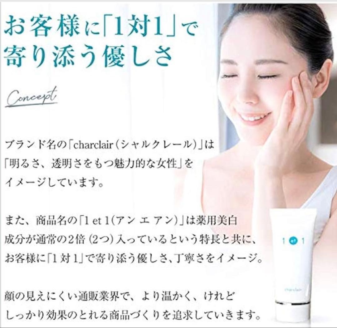 charclair 1 et 1 アンエアン　シミ対策美容液 30ml ２本