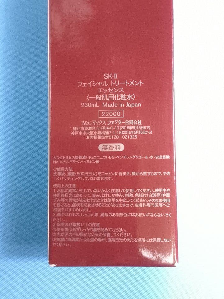 SK-II フェイシャルトリートメントエッセンス 一般肌用化粧水 230ml