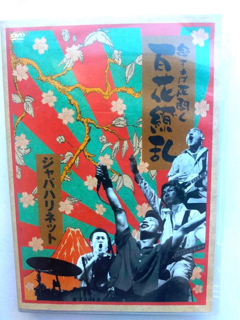 廃盤☆レア  ジャパハリネット ライブDVD 百花繚乱