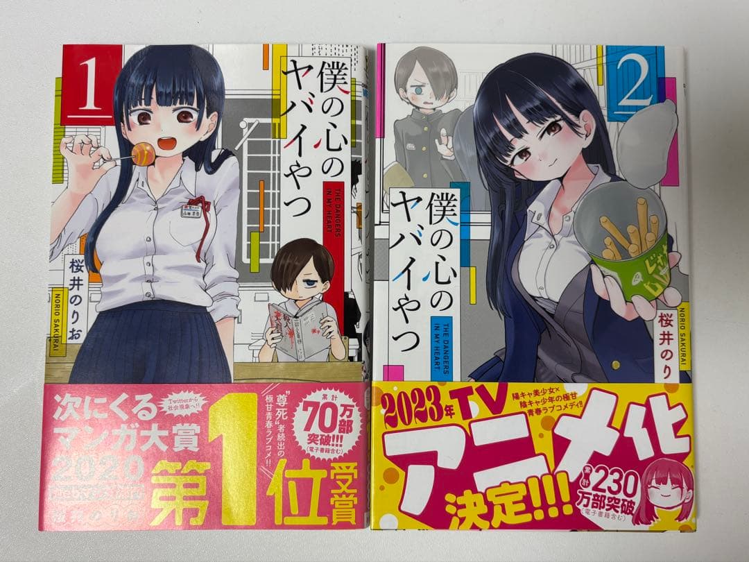 僕の心のヤバイやつ 1-8巻セット 特装版 未開封