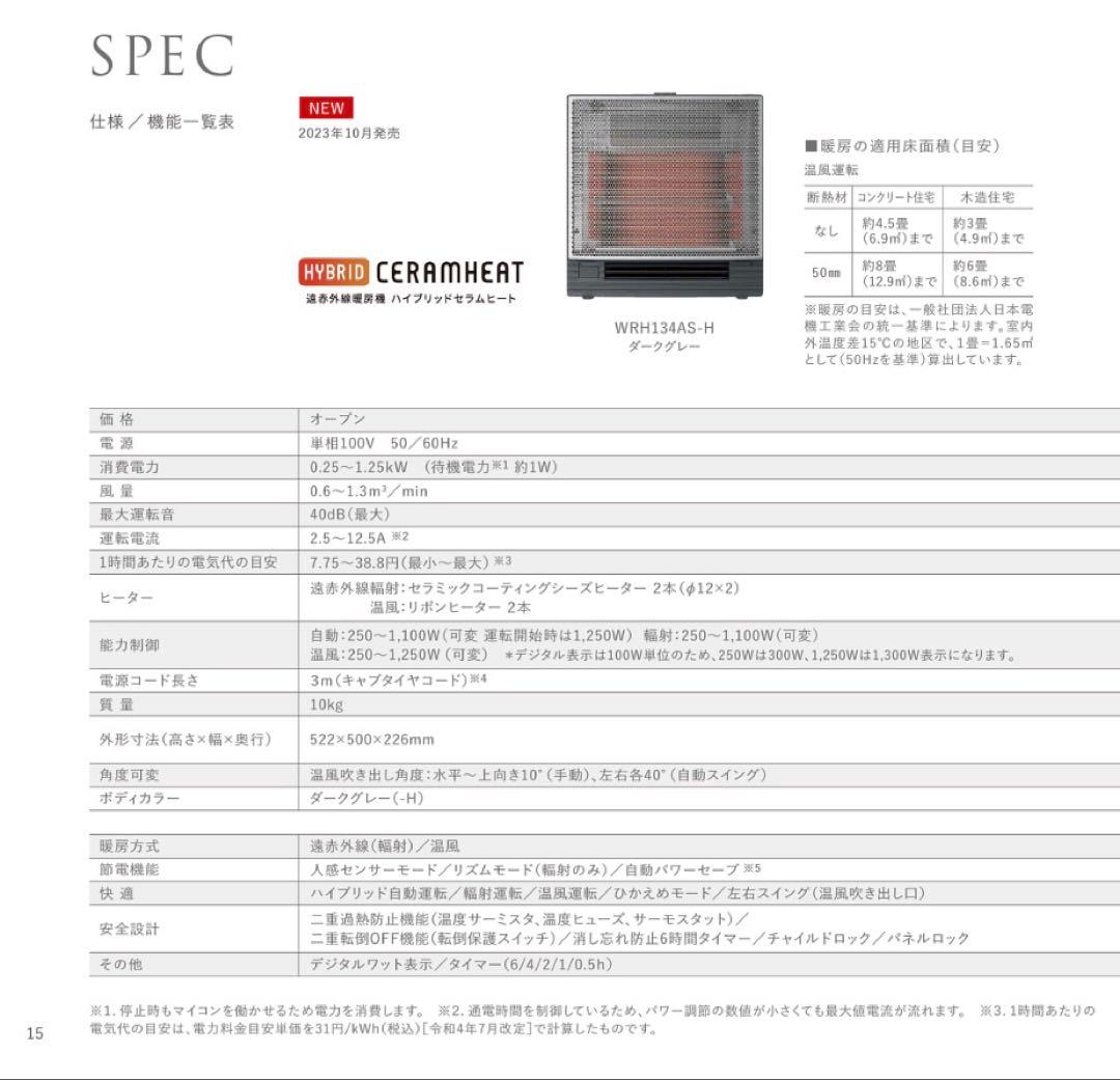 DAIKIN HYBRID CERAMHEAT セラミックファンヒーター