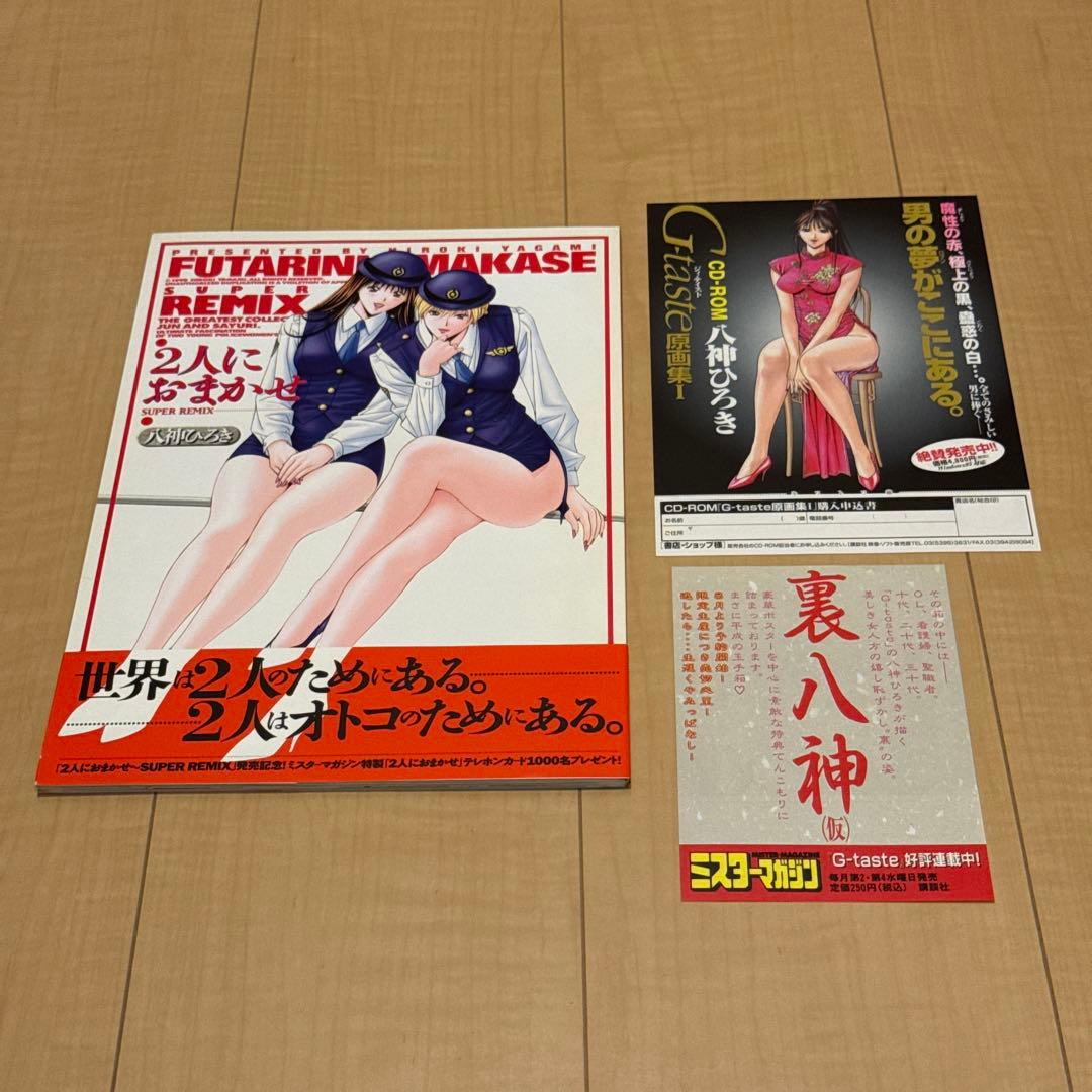 美品 G-taste 全8巻+1 初版 八神ひろき ジィ•テイスト 古本 漫画