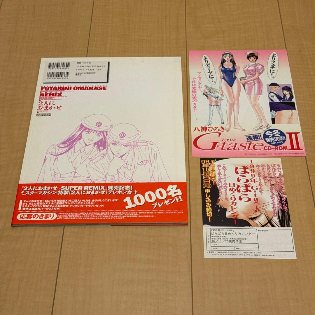 美品 G-taste 全8巻+1 初版 八神ひろき ジィ•テイスト 古本 漫画