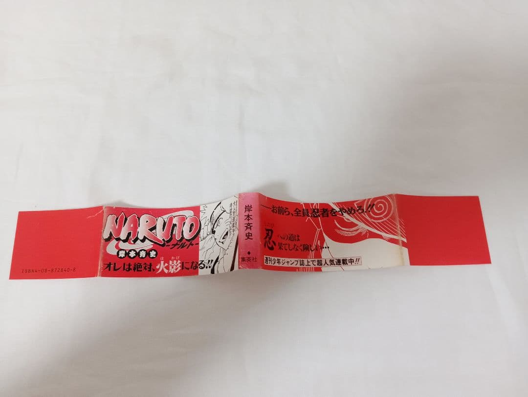 【ほぼ全巻初版・帯付き】NARUTO 全巻　外伝　サスケ烈伝　木ノ葉新伝