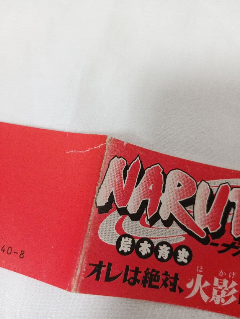 【ほぼ全巻初版・帯付き】NARUTO 全巻　外伝　サスケ烈伝　木ノ葉新伝