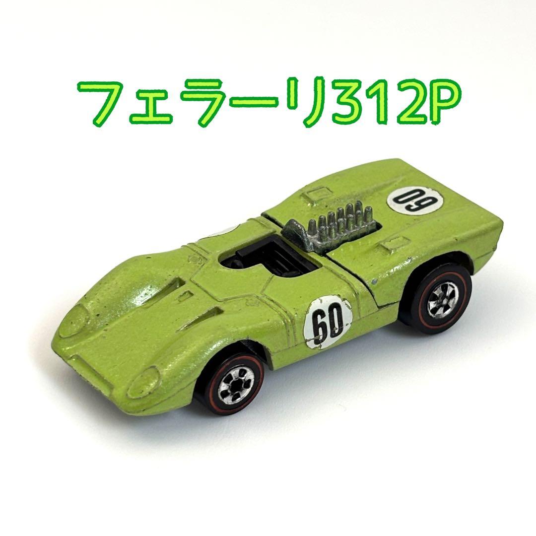 ミニカー Hot Wheels Redline Ferrari 312P