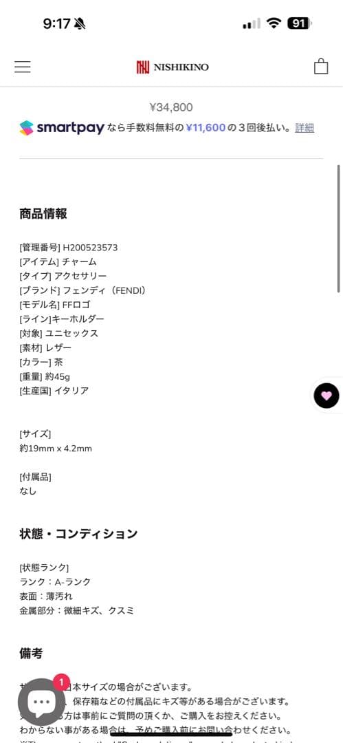 定価5万弱 フェンディ FFロゴ チャーム キーホルダー レザー
