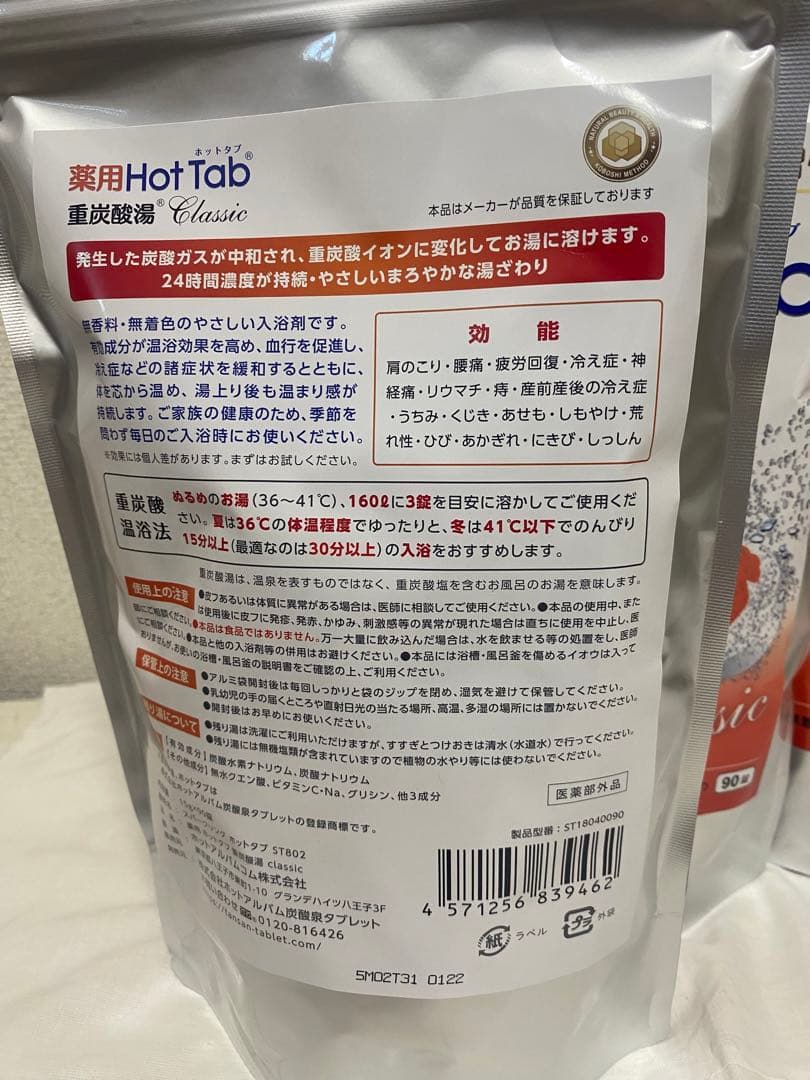薬用ホットタブ 重炭酸湯Classic 90錠 3個