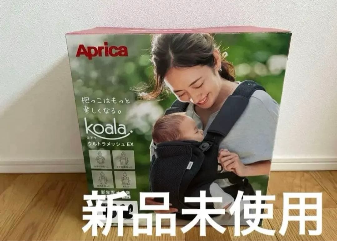 【新品】ApricaコアラウルトラメッシュEX 抱っこ紐
