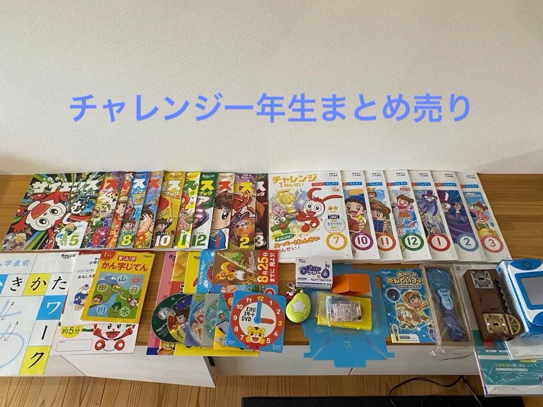 チャレンジ一年生　まとめ売り　サイエンスブック　その他付録　DVD