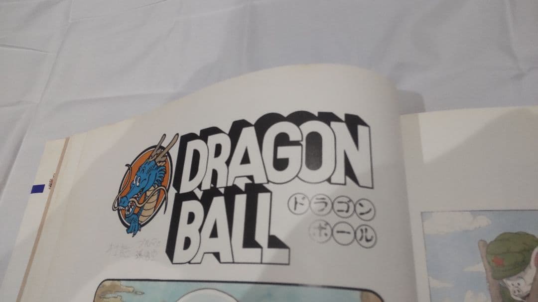 鳥山明の世界 1995年 図録 画集