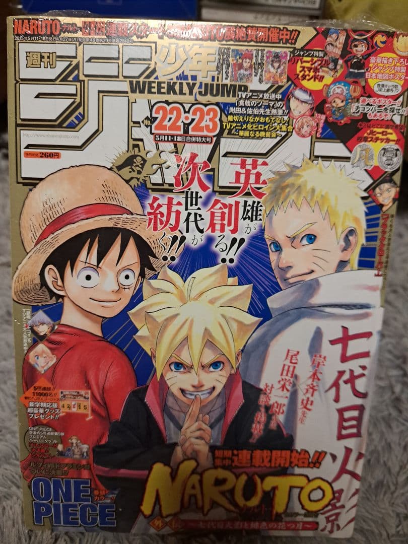 2015年週刊少年ジャンプ 22・23合併号未使用品