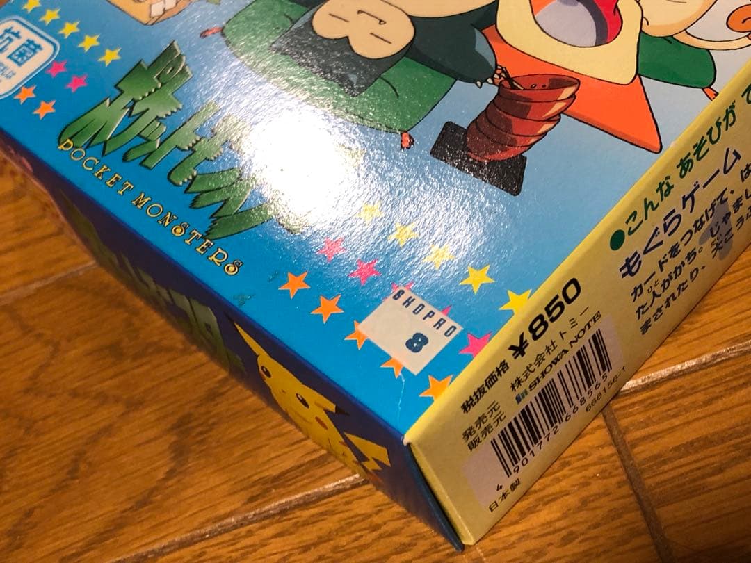初代ポケットモンスター 三倍遊べる かるた