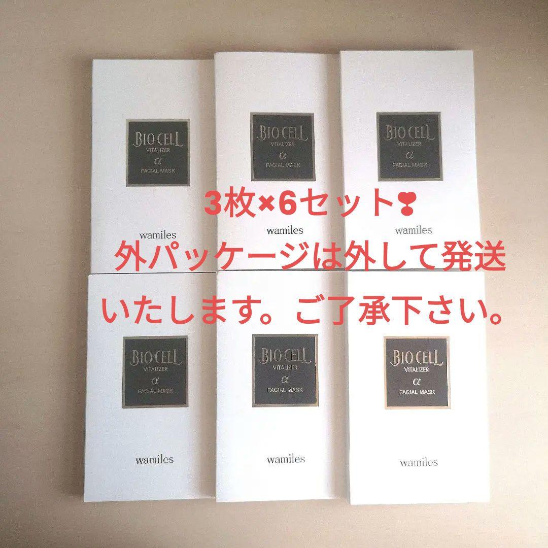 【18枚】◆ワミレス◆ビオセルバイタライザー◆フェイシャルマスク/パック