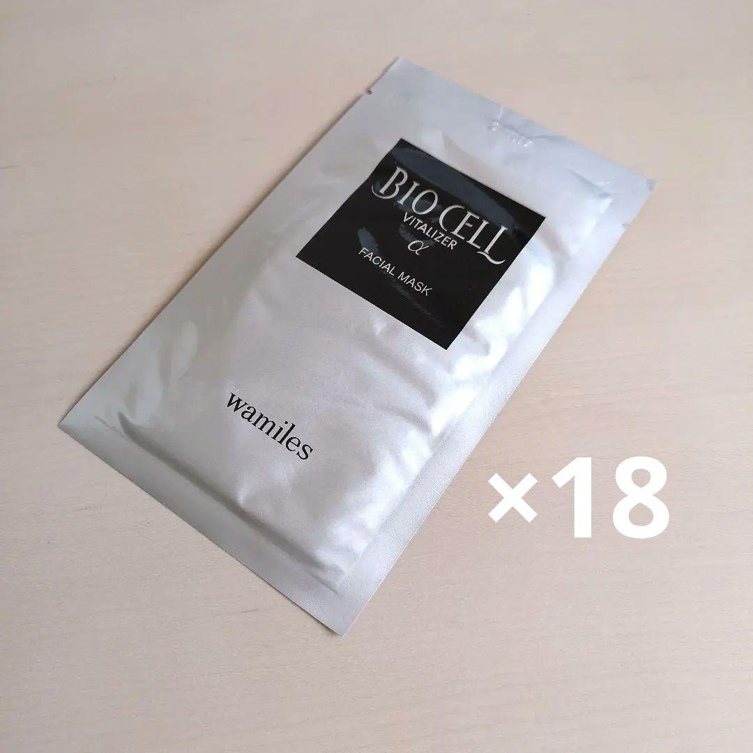【18枚】◆ワミレス◆ビオセルバイタライザー◆フェイシャルマスク/パック