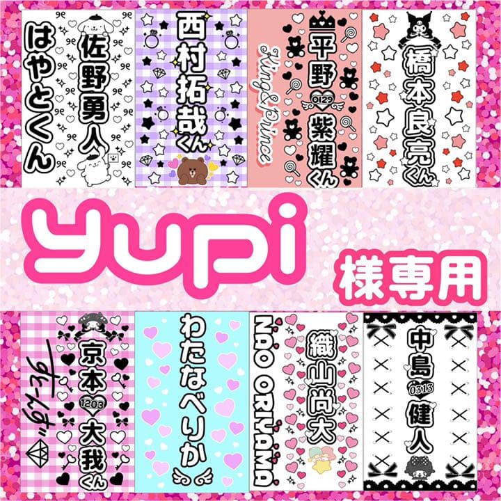 yupi☆キンブレシート