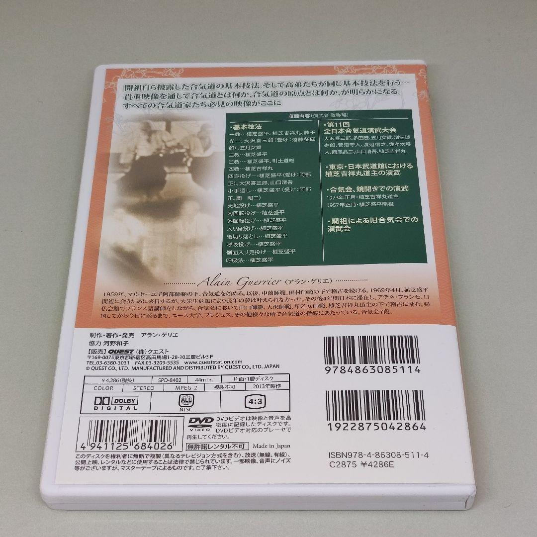 DVD 合気道 基本技法の真髄